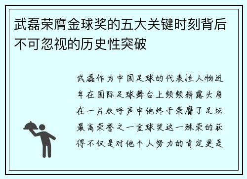 武磊荣膺金球奖的五大关键时刻背后不可忽视的历史性突破